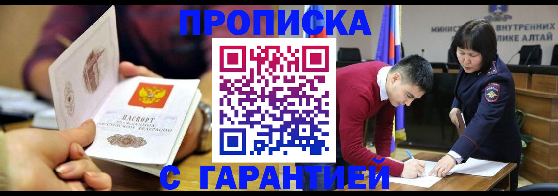 прописка ребенка в Чебоксарах
