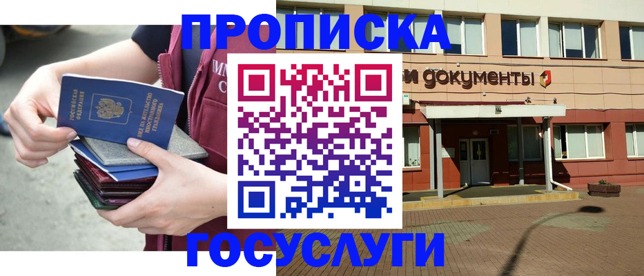 временная регистрация для школы в Чебоксарах