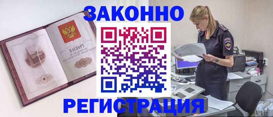 временная регистрация законно в Чебоксарах